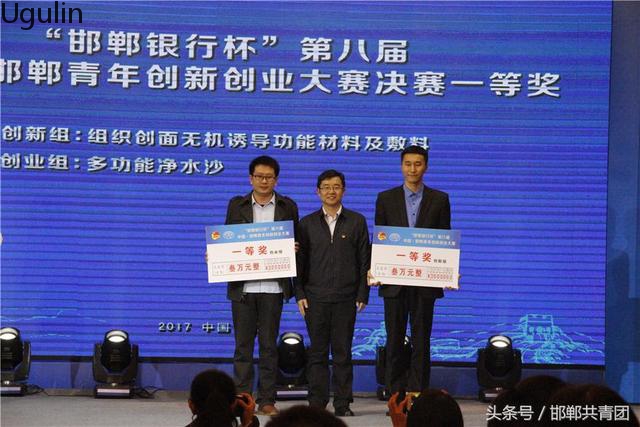 邯郸青年创业大赛一等奖